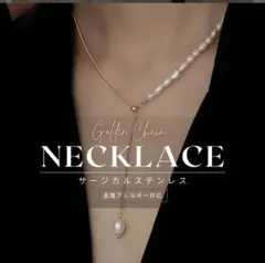 【ネックレス】金属アレルギー対応 サージカルステンレスK18コーティング