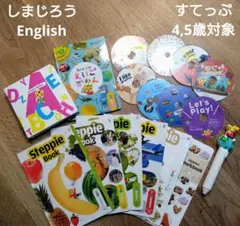 【しまじろう English】こどもちゃれんじ すてっぷ ステッピーペン付き