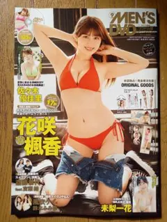 MEN'S DVD 9月号 2025 花咲楓香
