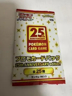 25th ANNIVERSARY edition プロモ 未開封2パック - メルカリ