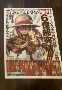 ONE PIECE NEWS号外　新聞　6億部突破記念　ワンピース 1 部
