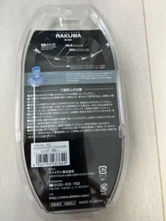 rakuwa 健康用品