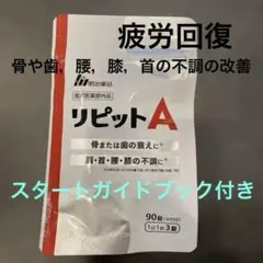 明治薬品 リピットA 90錠 30日分 - メルカリ