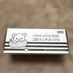 リラックマ 2段ランチボックス