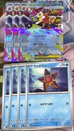 メガスターミーex ヒトデマン　進化ライン