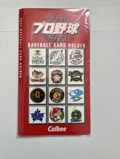 2021・2020年 カルビー ベースボールカードホルダーセット