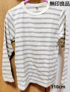 無印良品 ストライプ 長袖Tシャツ 110cm
