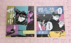 呪術廻戦 アテンションステッカーコレクション 伏黒恵　2点セット