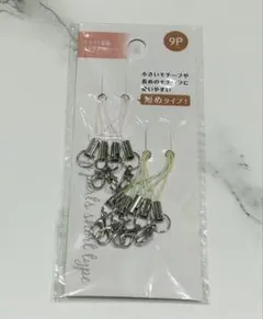 ❣️最終値下げ❣️ セリア　クラフト金具　ストラップパーツ 短めタイプ
