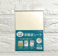 シール台紙　剥離紙シート　12枚入り　1点　②
