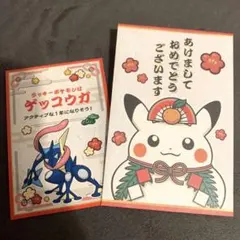 ポケセン　お正月くじステッカーゲッコウガ