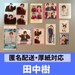【田中樹】切り抜き♡年末年始TV誌♡証明写真♡ハッピー4カット♡推しおり 等