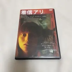 2026年最新】着信アリ(初回生産限定版・3枚組) [DVD]の人気アイテム