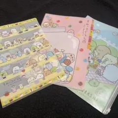 すみっコぐらし クリアファイル 3枚セット