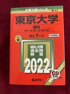 2026年最新】東大 赤本の人気アイテム - メルカリ
