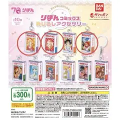 ガチャガチャ りぼんコミックス めじるしアクセサリー 3点セット