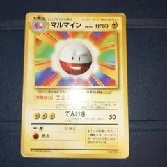 2026年最新】Pokemon Card Game カード名：マルマイン ポケモンカード