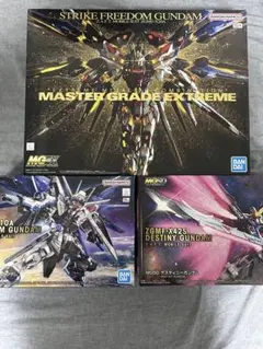 ストライクフリーダムガンダム 3体セットのサムネイル