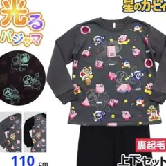 星のカービィ❤️光る✨パジャマ❤️裏起毛❤️長袖✨上下❤️BANDAI❤️新品✨110