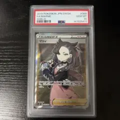 即購入⭕️マリィ SR シールド PSA10 PSA10鑑定済〕マリィ【SR】{198/190}