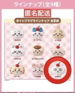 ちいかわ ホイップマグネット あのこのサムネイル