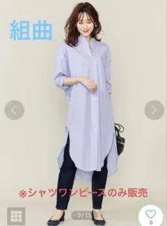 お値下げしました！組曲　シャツワンピース