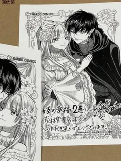 書泉特典ペーパー他2点　生贄姫の幸福 2～孤独な贄の少女は、魔物の王の花嫁となる