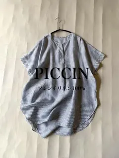 ピッチンPICCIN フレンチリネン100%ノーカラースキッパープルオーバーのサムネイル