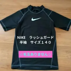 NIKE ラッシュガード 半袖 黒　サイズ140☆美品　毛玉なし☆