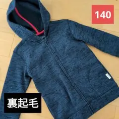 裏起毛 ネイビー系 パーカー 140