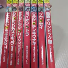 動物オリンピック編 全8巻セット どっちが強い