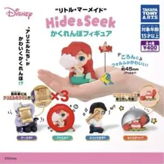リトル・マーメイド かくれんぼフィギュア ガチャ
