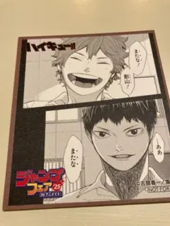 ハイキュー‼︎ ハイキュー　ジャンプフェスタ