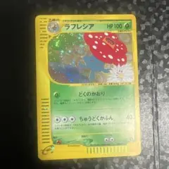 ラフレシア キラ eカード☆ 渦巻き - メルカリ