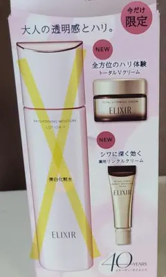 ELIXIR トライアルセット Vクリーム リンクルクリーム