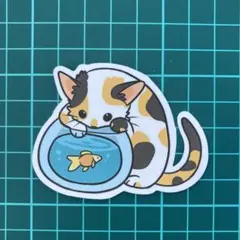 NO.53 金魚鉢の金魚を捕ろうとしている三毛猫防水ステッカー