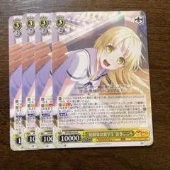 ヴァイス バンドリ　幼馴染は留学生　弦巻こころ　N4枚