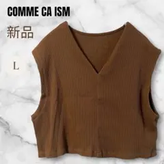 【新品】COMME CA ISM ベスト L ブラウン Vネック リブ編み