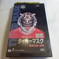 2026年最新】初代タイガーマスクDVDの人気アイテム - メルカリ