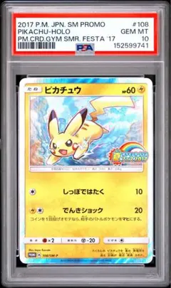 PSA10】イーブイ P [SM-P 371](プロモーションカード「ポケモン - メルカリ