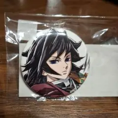 鬼滅の刃　幕間画WEBSHOPくじ 水柱 缶バッジA　冨岡義勇