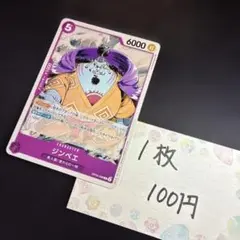 【ワンピースカード】ジンベエ OP05-066