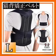 【Lサイズ】猫背矯正ベルト　姿勢予防　肩凝り解消　姿勢改善サポーター 男女兼用L