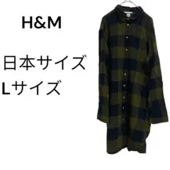 H&M チェック柄 シャツワンピース 長袖