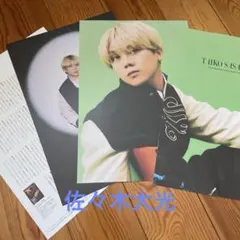 佐々木大光 雑誌切り抜き