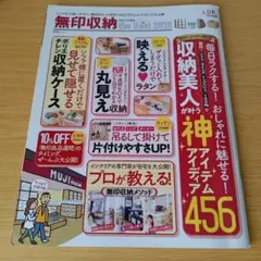 a 無印収納the Best 2020 雑誌