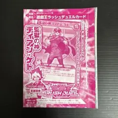 遊戯王ラッシュデュエル 監獄の神 ディアン・ケト