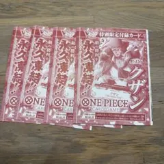 Vジャンプ ７月特大号ONE PIECE カードゲーム クザン プロモ ４枚