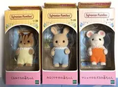 シルバニアファミリー 赤ちゃん人形 3種セット