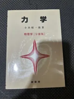 物理 学習参考書